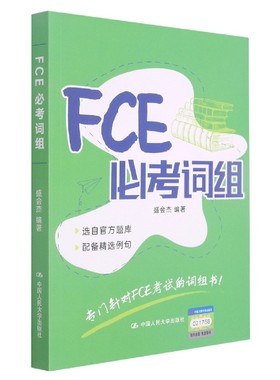 FCE必考词组