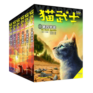 正版 猫武士四部曲正版全套6册群星之战/第四学徒/战声渐近/暗夜密语/月光启示/武士归来三五六年级课外书必读阅读正版第4小说奇幻