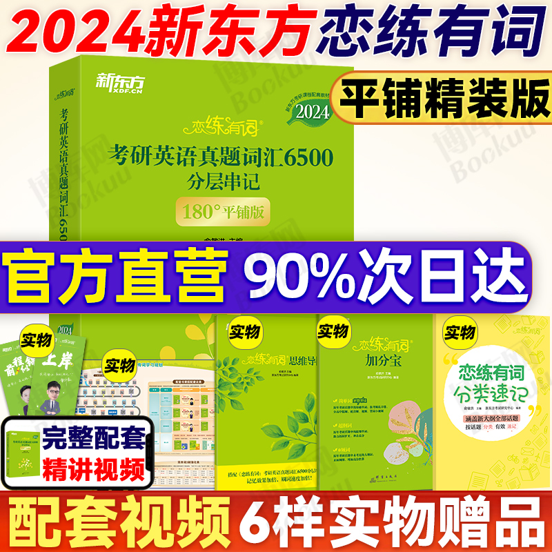 2025恋练有词新东方考研英语