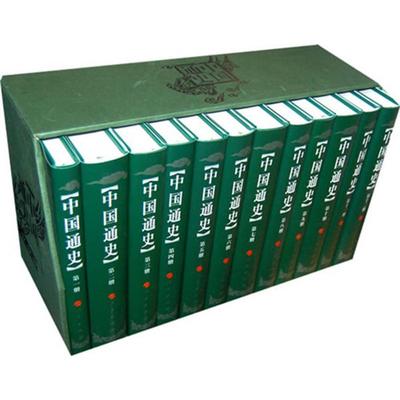 【新华正版书籍】中国通史范文澜 著作人民出版社