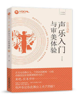声乐入门与审美体验(自信高歌) 李宁 著 吉林出版集团股份有限公司 【正版图书书籍】