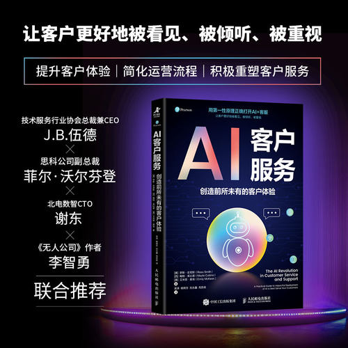 AI客户服务：创造 的客户体验 智能客服AI获客提升客户