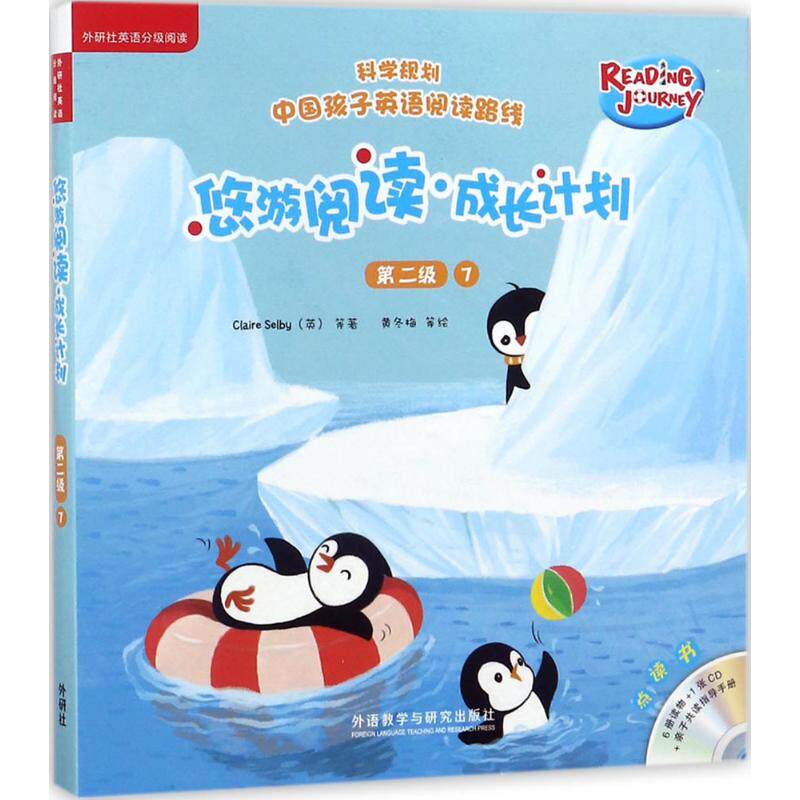 【当当书籍】悠游阅读·成长计划（第2级.7:点读书）盖兆泉 总策划；（英）克莱尔·塞尔比（Claire Selby）等著；黄冬梅等绘