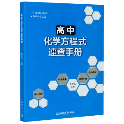 高中化学方程式速查手册