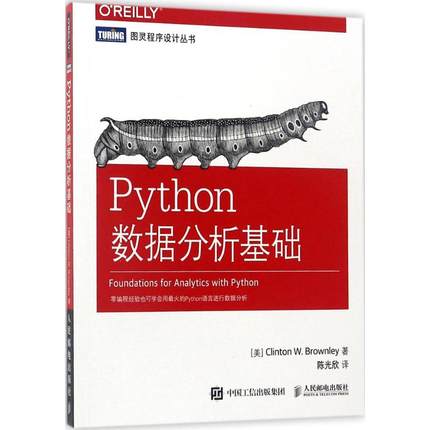 【当当仓】Python数据分析基础[美]克林顿?布朗利（Clinton W. Brownley）人民邮电出版社