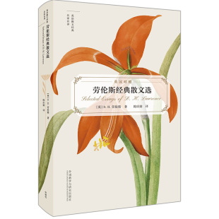 英 陈庆勋 当当书籍 译9787521316520 著 劳伦斯散文选 劳伦斯