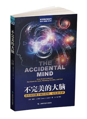 【当当书籍】不完美的大脑:进化如何赋予我们爱情、记忆和美梦(科学新视角丛书)[美]戴维·J.林登 (David J. Linden)9787547857618
