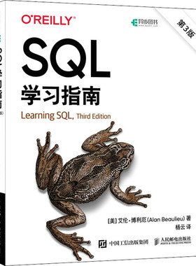 【当当仓】SQL学习指南 第3版[美]艾伦·博利厄(Alan Beaulieu)人民邮电出版社