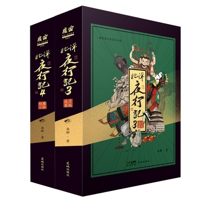 北洋夜行记3+4共2册 金醉|责编:蔡宇//欧阳佳子 花城 【正版图书书籍】