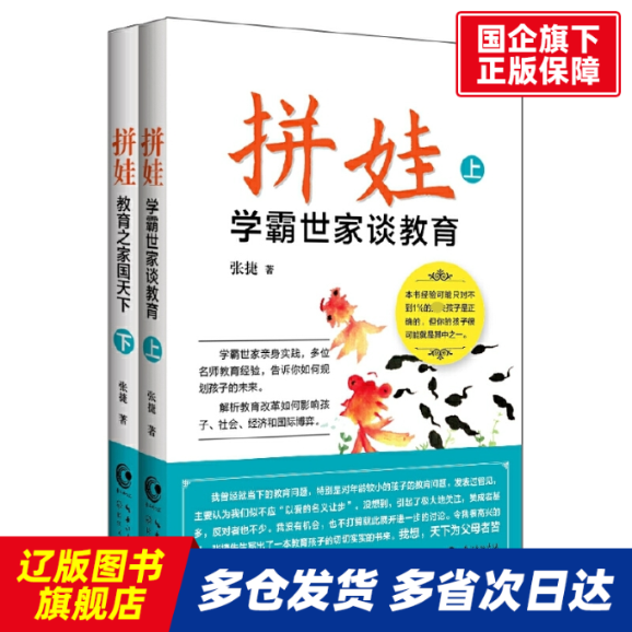 拼娃(上下) 张捷 长江文艺 【正版书籍】