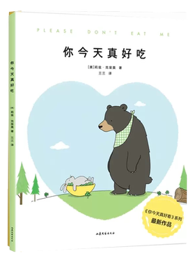 你今天真好吃
