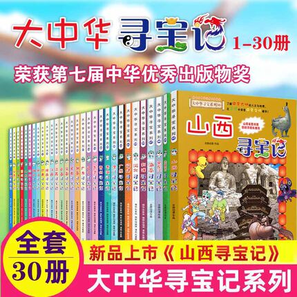 正版大中华寻宝记全套30册山西内蒙古寻宝记科学漫画书系列北京广东上海福建广西秦朝中国小学生澳门四川新疆海南黑龙江单册一本书