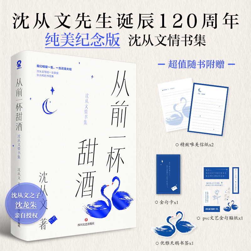 从前一杯甜酒：沈从文情书集