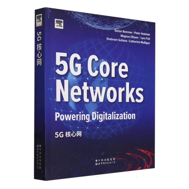5G核心网 (瑞典)斯特凡·罗默//彼得·赫德曼//马格努斯·奥尔森//拉斯·弗里德//沙布南·苏丹等| 世图出版公司 【正版图书书籍】