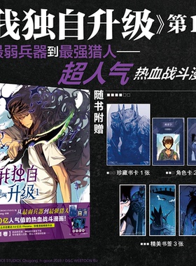 【当当仓】我独自升级：1：1(韩) Chugong 原著； (韩) DUBU(REDICE STUDIO)绘；天闻角川 出品羊城晚报出版社