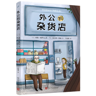 外公的杂货店