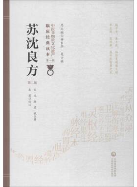 苏沈良方 第2版 (宋)沈括,(宋)苏轼 中国医药科技出版社 【正版图书书籍】