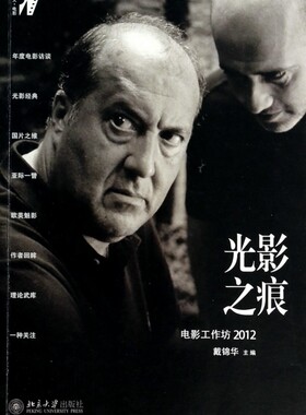 光影之痕(电影工作坊2012培文电影)