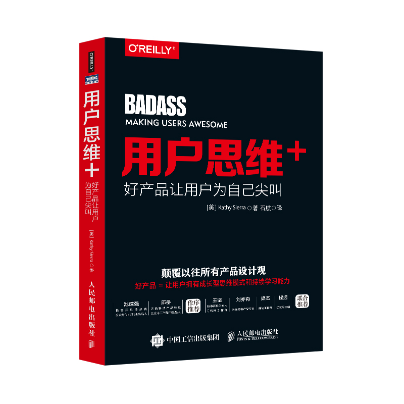 用户思维+(好产品让用户为自己尖叫)