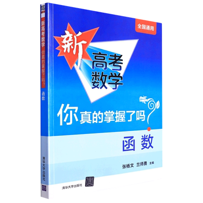 新高考数学你真的掌握了吗数学