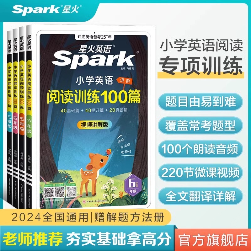 2025星火小学英语阅读训练100篇3三四五六年级语文组合训练英语阅读理解英语语法知识大全单词汇总上下册课外强化答题解题技巧基础