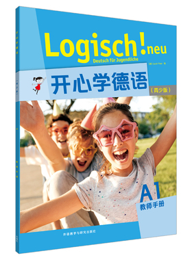 【当当书籍】开**德语(青少版)A1教师手册Sarah Fleer9787521319484
