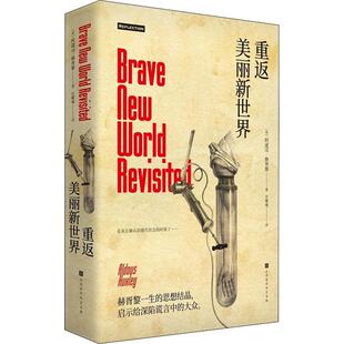 重返美丽新世界 (英)阿道司·赫胥黎(Aldous Huxley) 时代华文书局 【正版图书书籍】