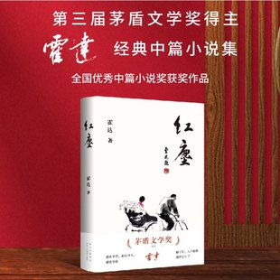霍达 图书书籍 北京十月文艺出版 正版 社 红尘