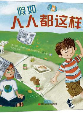 如 人都这样 (美)艾伦·贾维尼克(Ellen Javernick) 黑龙江美术出版社 【正版图书书籍】