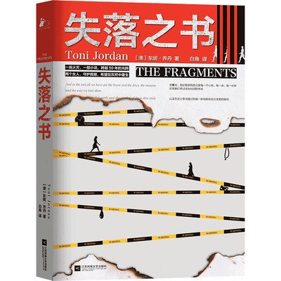 失落之书 (澳)东妮·乔丹 江苏凤凰文艺出版社 【正版图书书籍】