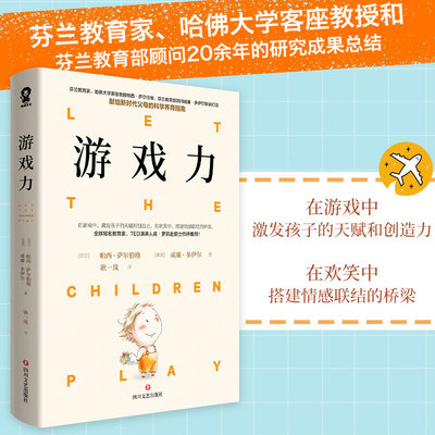 游戏力[芬兰]帕西·萨尔伯格&[英国]威廉·多伊尔 著,耿一岚 译,酷威文化 出品四川文艺出版社【正版包邮书籍】