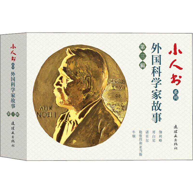 小人书系列 外 科学 故事 第3辑(5册) 史青,刘金沂,邢润川 等 中国美术出版总社连环画出版社 【正版图书书籍】