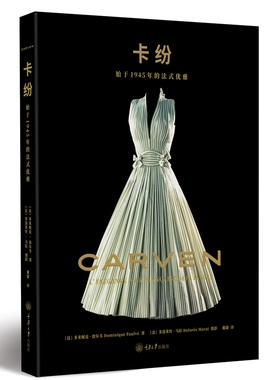 【当当仓】卡纷：始于1945年的法式优雅[法]多米妮克·波尔韦 （Dominique Paulvé）重庆大学出版社
