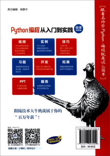 Python编程从入门到实践 微课视频版 李兴华 中国水利水电出版社 【正版图书书籍】