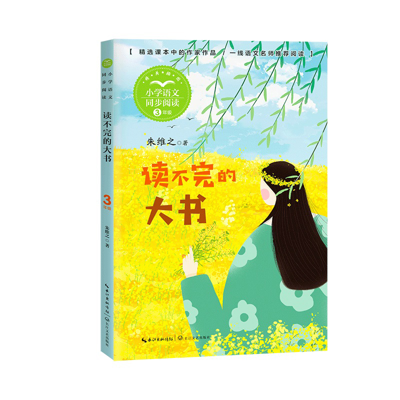 【当当书籍】读不完的大书朱维之 著9787570221400