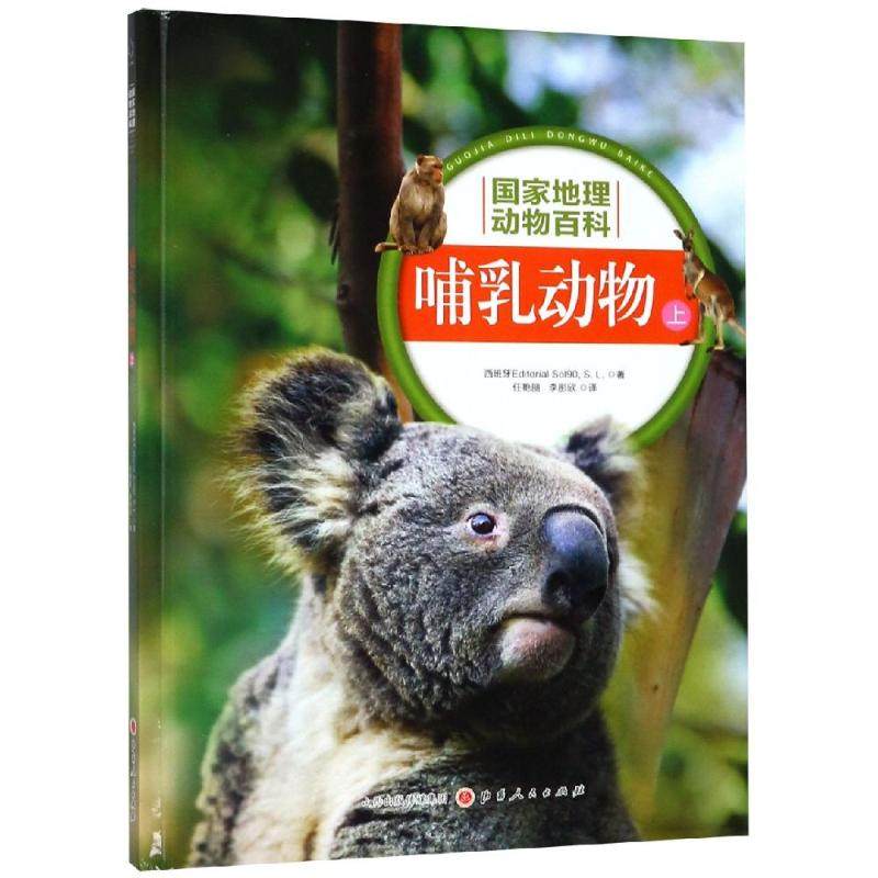 哺乳動物(上) 西班牙Sol90公司 著 任豔麗//李彤欣 譯 少兒科普 少兒 山西人民出版社在類目 書籍/雜誌/報紙, 自然科學, 科普讀物, 科普讀物其它中 - 來自Buy2taobao.com提供專業的淘寶代購服務