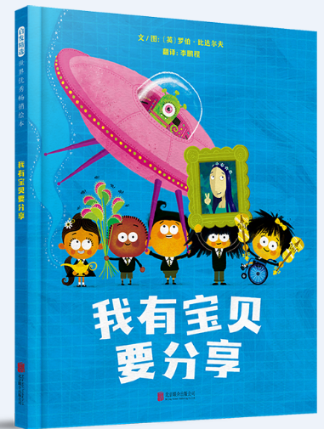 我有宝贝要分享 （英）罗伯·比达尔夫 北京联合 【正版图书书籍】