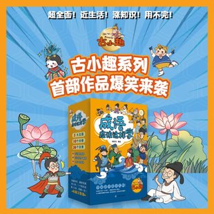 共10册 甘肃文化 古小趣成语应该这样学漫画成语故事套装 绘时光 正版 图书书籍