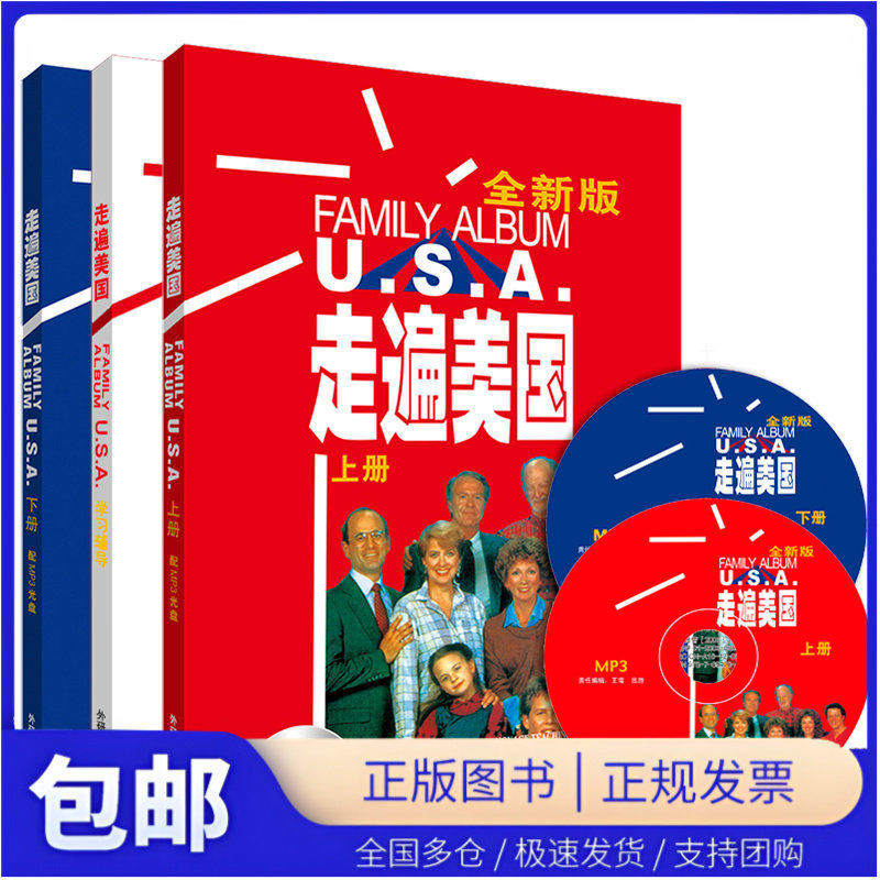 【当当仓】走遍美国(套装共2册 附MP3光盘赠走遍学习辅导 全新版）看美剧学英语经典视听教材