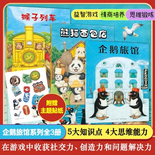 【新华正版书籍】企鹅旅馆系列牛窪良太新星