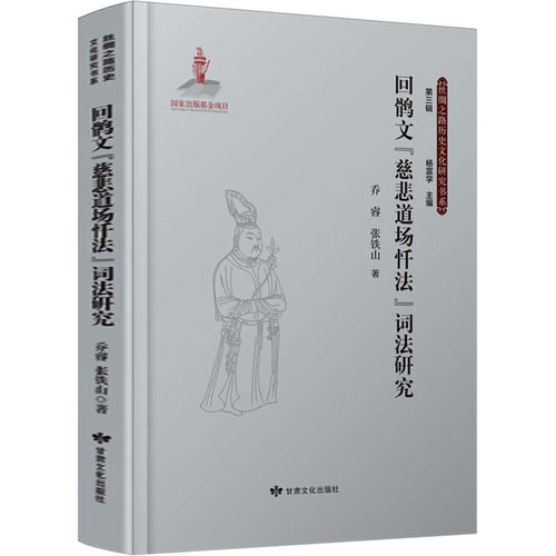 【新华正版书籍】回鹘文
