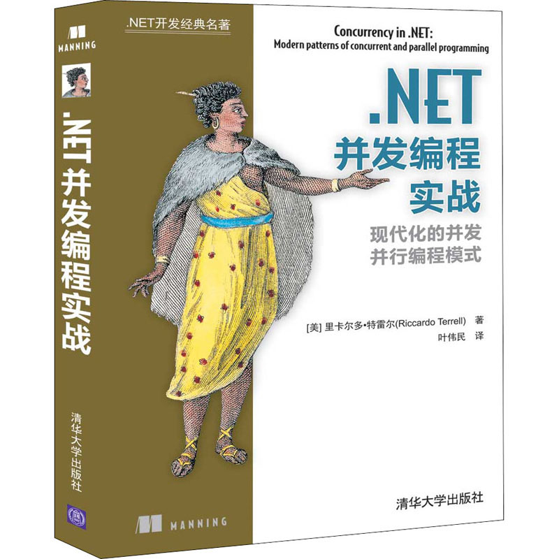 .NET并发编程实战 (美)里卡尔多·特雷尔(Riccardo Terrell) 清华大学出版社 【正版图书书籍】