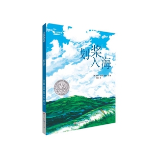 划桨入海/大自然旅行家 霍林·克兰西·霍林 天天出版社 【正版图书书籍】