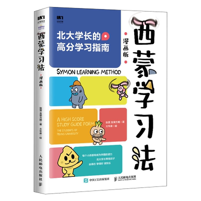 西蒙学习法漫画版 赠卡通尺