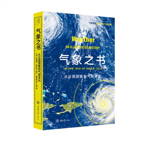 【当当书籍】气象之书安德鲁·雷夫金   丽莎·梅查莉9787568925808