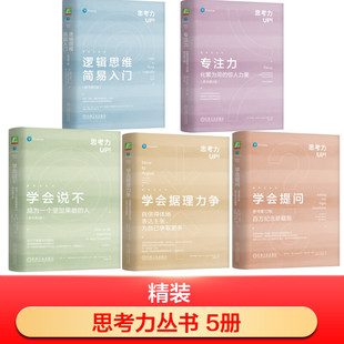Nuccetelli 美 苏珊娜·努切泰利 思考力丛书5册 机械工业出版 图书书籍 Gary 正版 加里·西伊 Seay 社 Susana