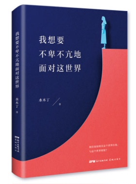 我想要不卑不亢地面对这世界 签章