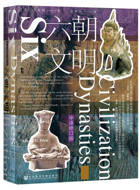 【当当仓】全新正版  六朝文明(精)丁爱博（Albert E. Dien）译：李梅田社会科学文献出版社