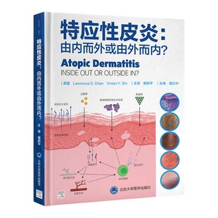 特应皮炎：由内而外或由外而内？曾跃平北京大学医学出版 书籍 社 新华正版