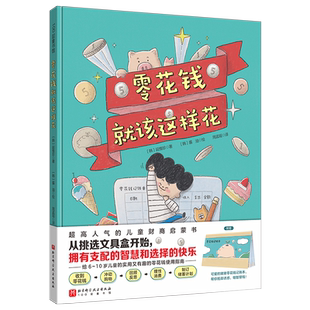 零花钱就该这样花